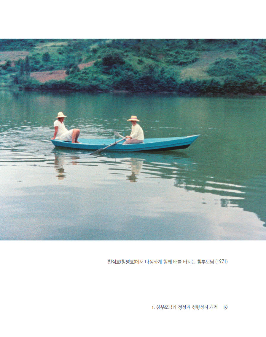 말씀으로 본 참부모님 천보섭리 50년