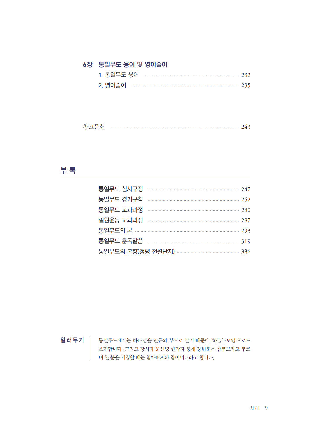 통일무도 개론