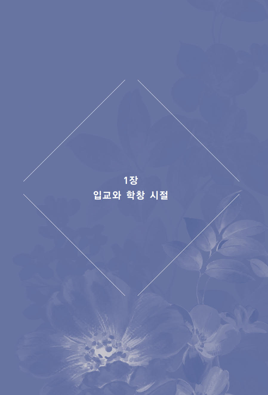 열정과 도전 뜻길 60년