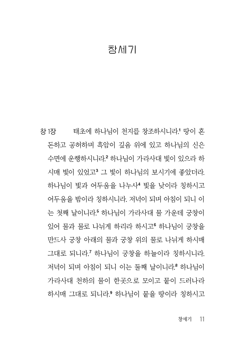 원리성구 개정판