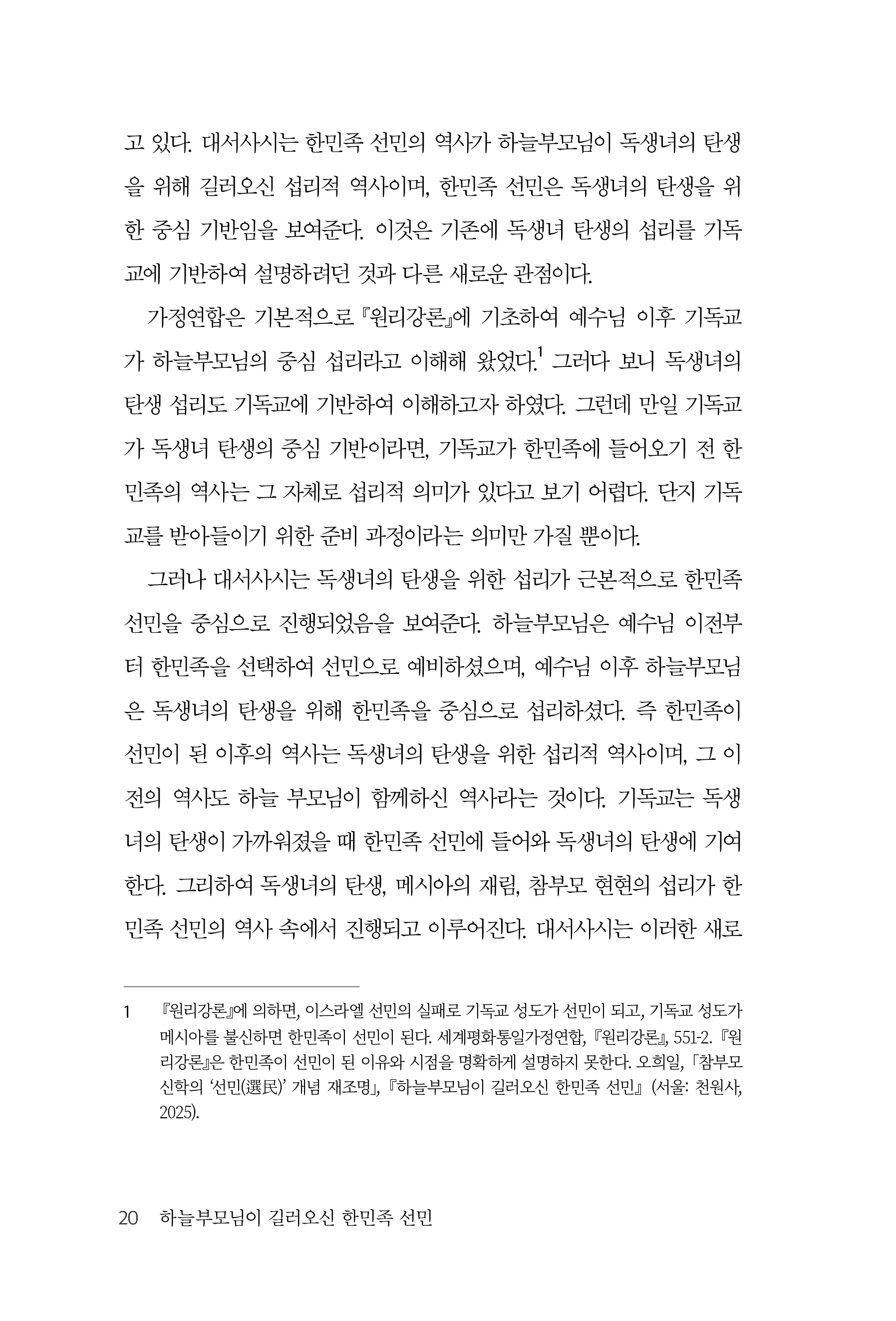 하늘부모님이 길러오신 한민족 선민