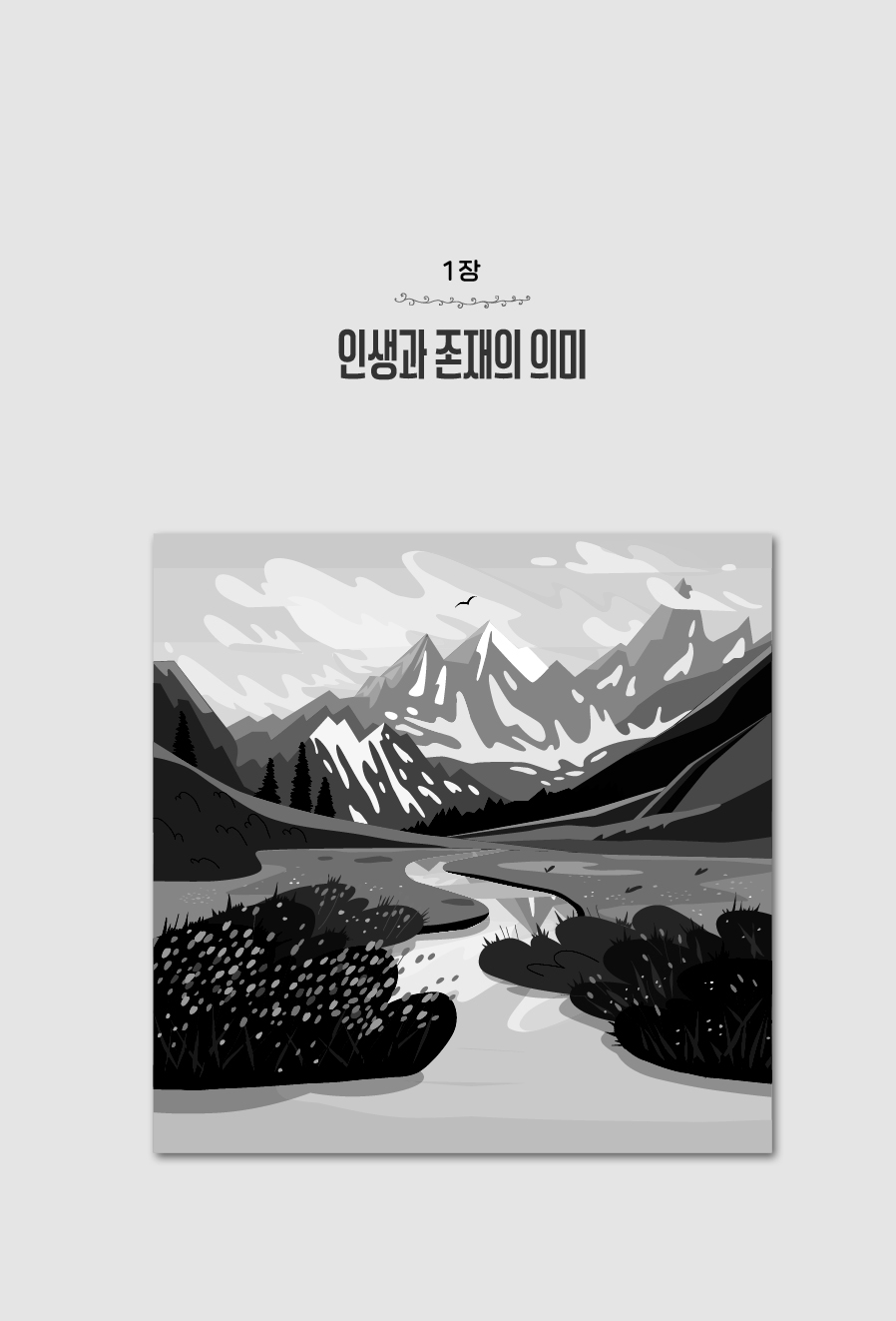 스트레스를 넘어 진정한 행복으로