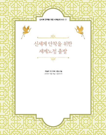 평화를 위한 여정