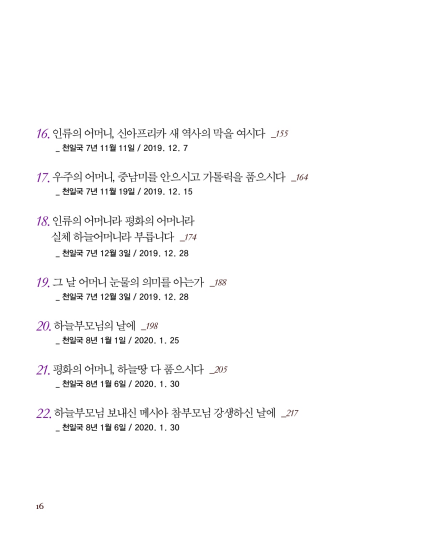 어머니를 위한 노래