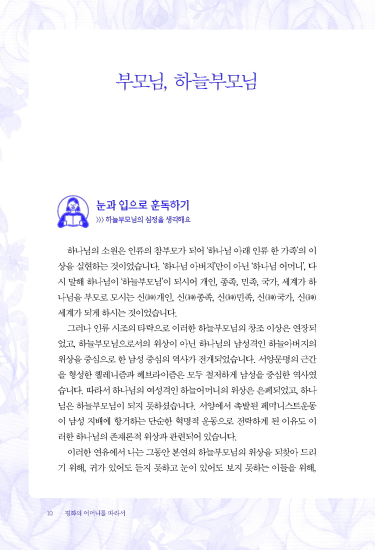 평화의 어머니를 따라서