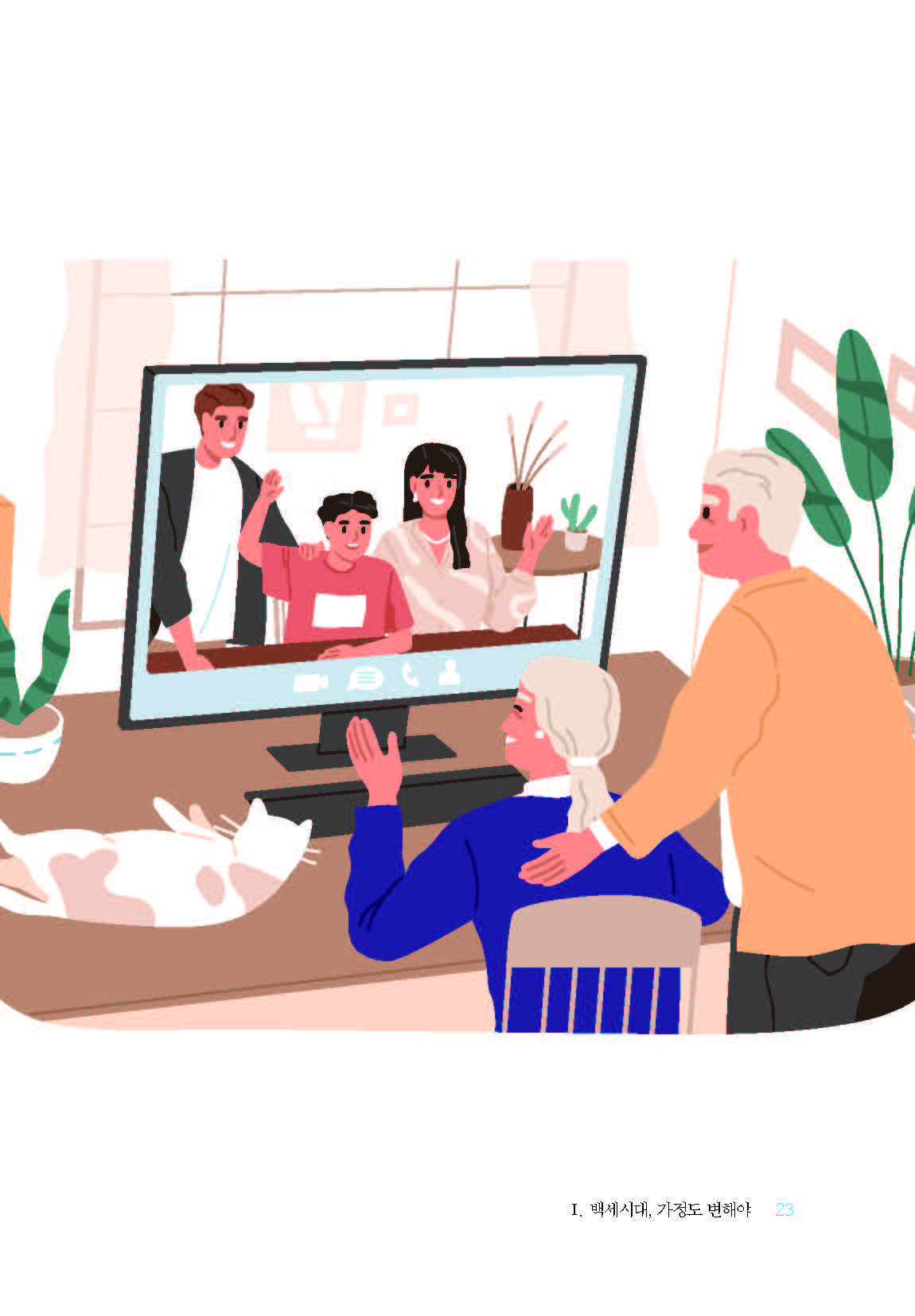 눈으로 듣는 남편 귀로 보는 아내