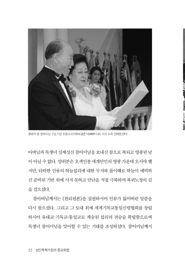 성인축복가정과 종교화합