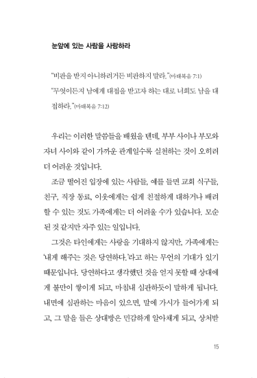 부부사랑을 키우는 16가지 포인트