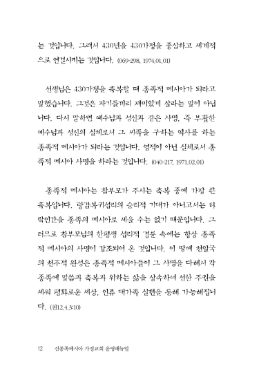 신종족메시아 가정교회 운영매뉴얼