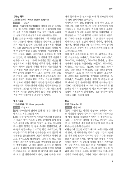 세계평화통일가정연합 대사전