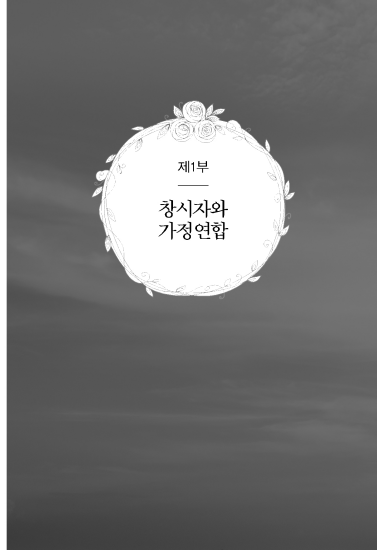 문선명·한학자 총재는 누구인가