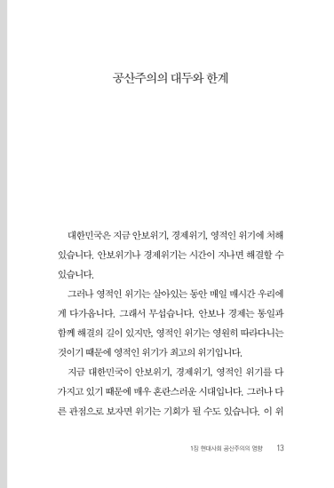 성해방시대 제3의 길