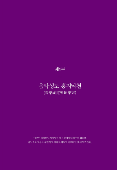 뜻을 위해 살고 뜻을 위해 또 죽으리