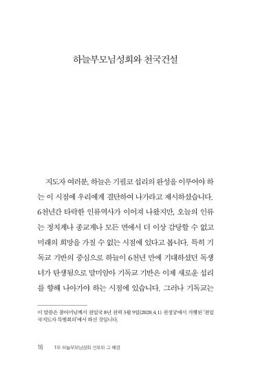 하늘부모님성회