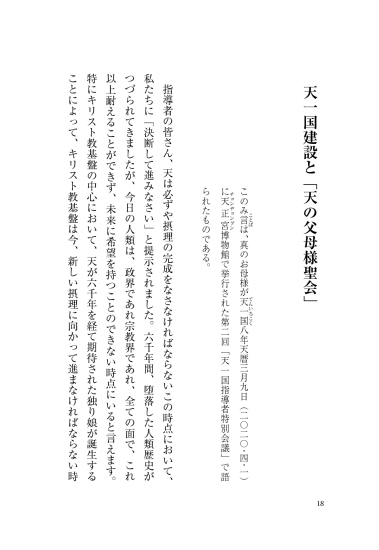 하늘부모님성회 일본어