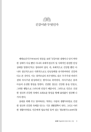 참부모님 건강생활