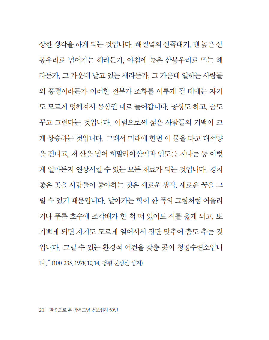말씀으로 본 참부모님 천보섭리 50년