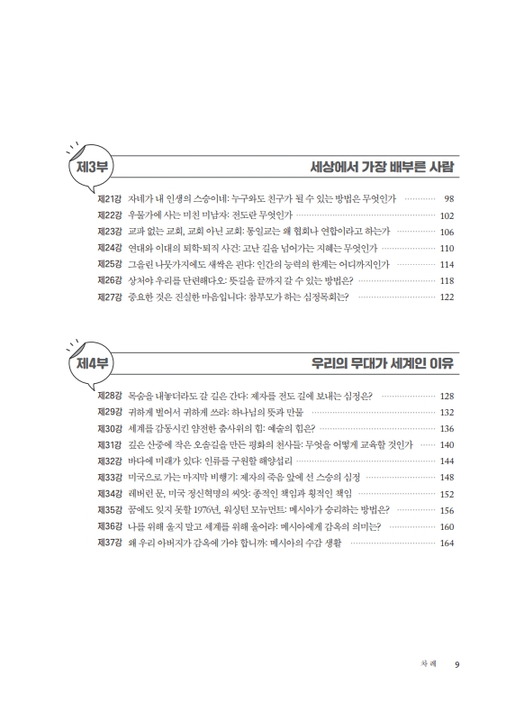 심정의 하브루타로 배우는 평화를 사랑하는 세계인으로