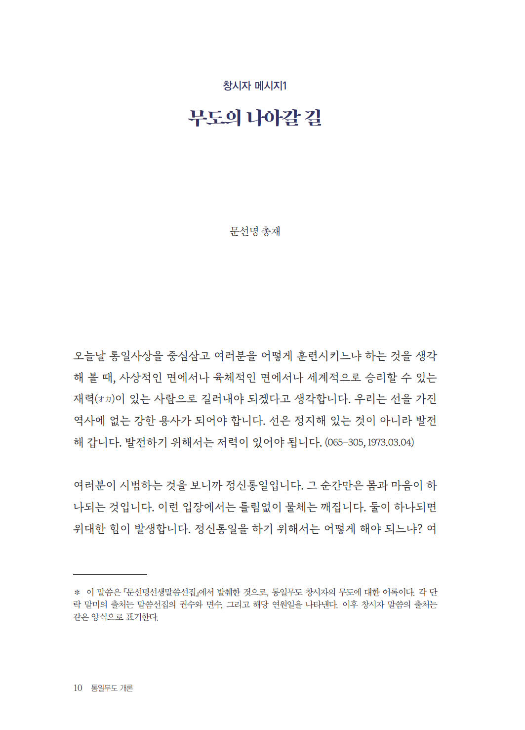 통일무도 개론