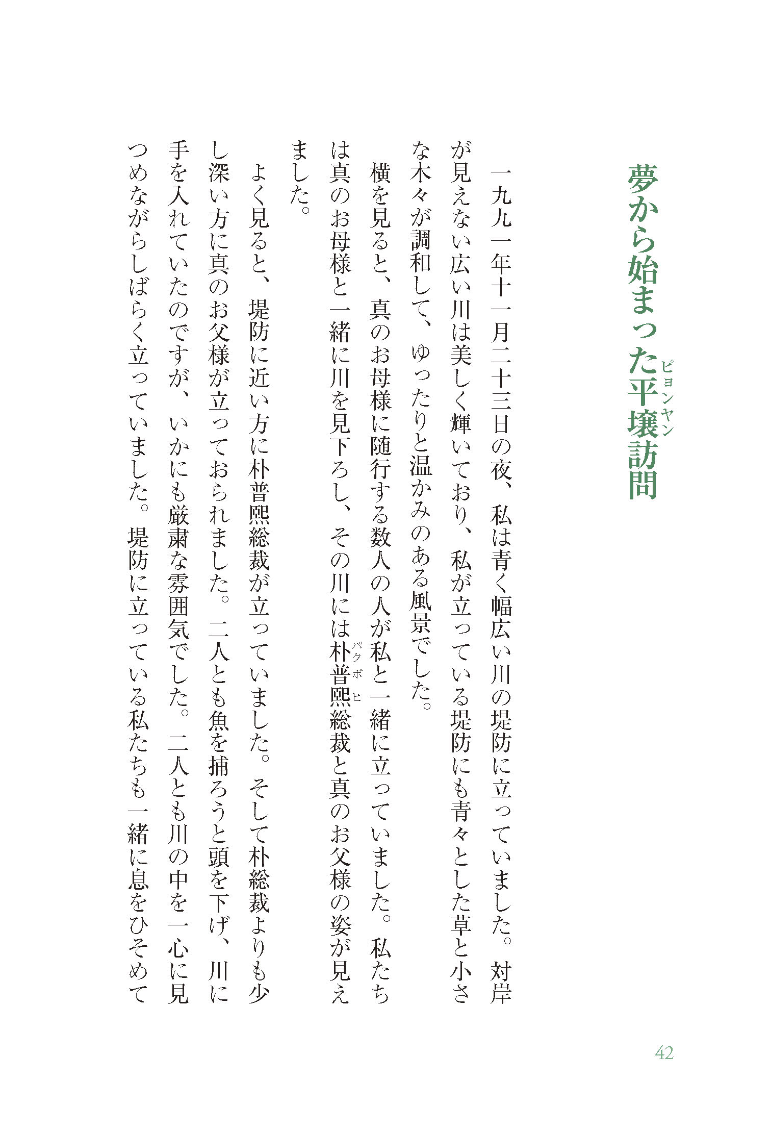 侍りの恵み  真の父母様と過ごした日々