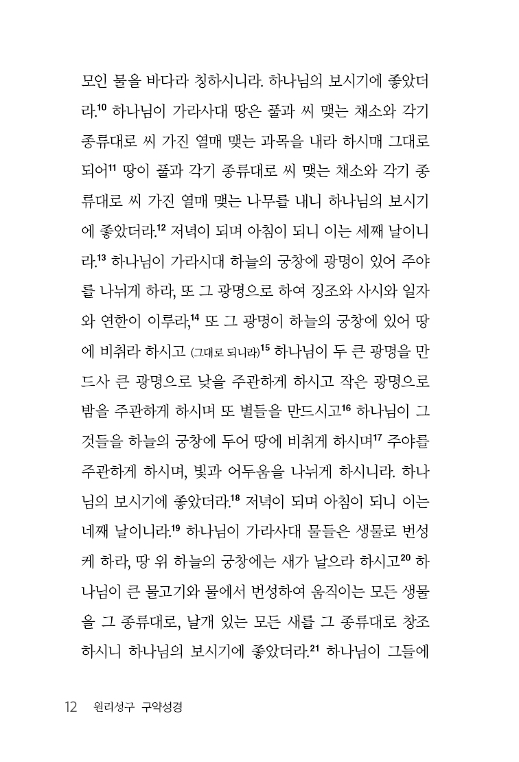 원리성구 개정판