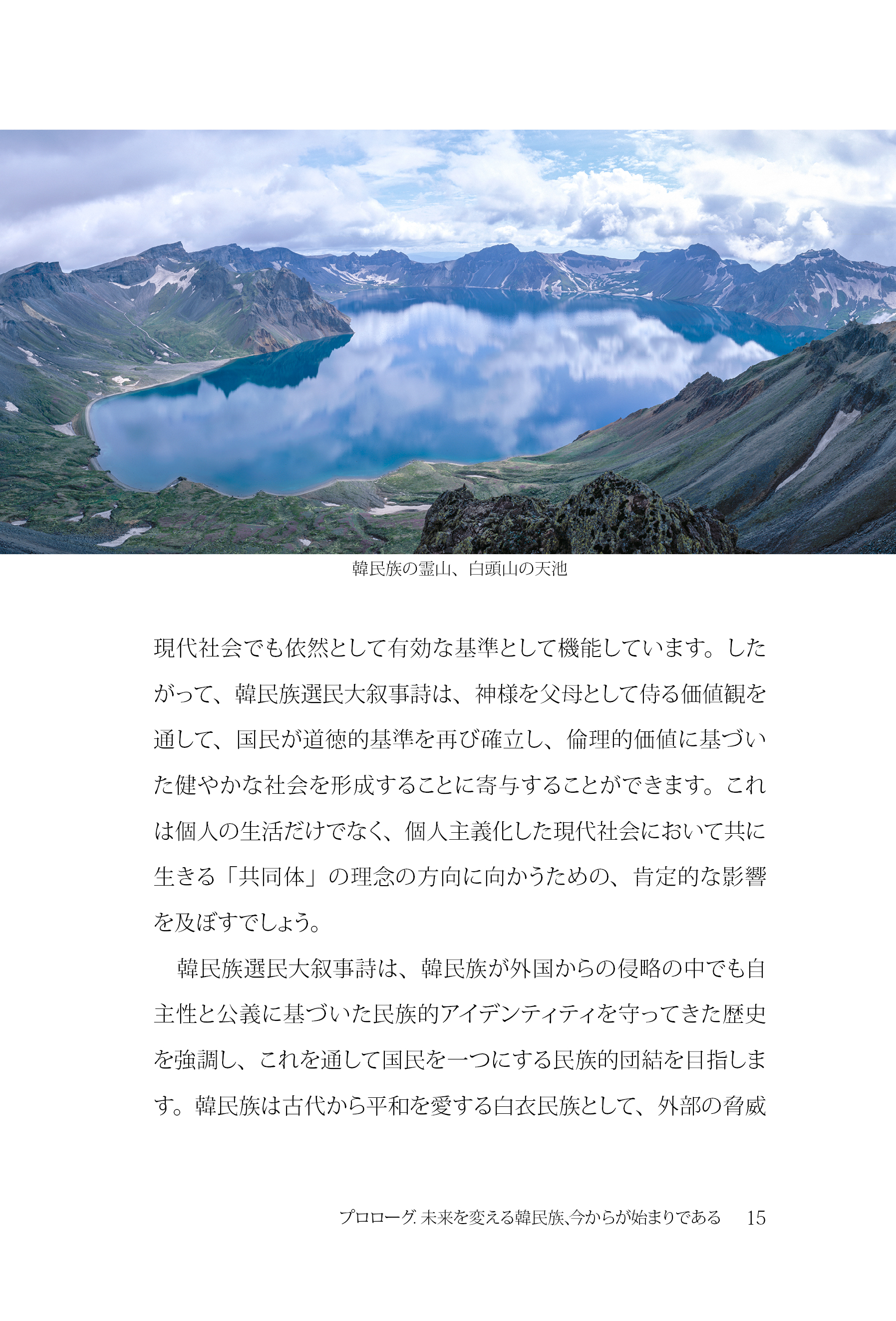 韓民族選民大叙事詩