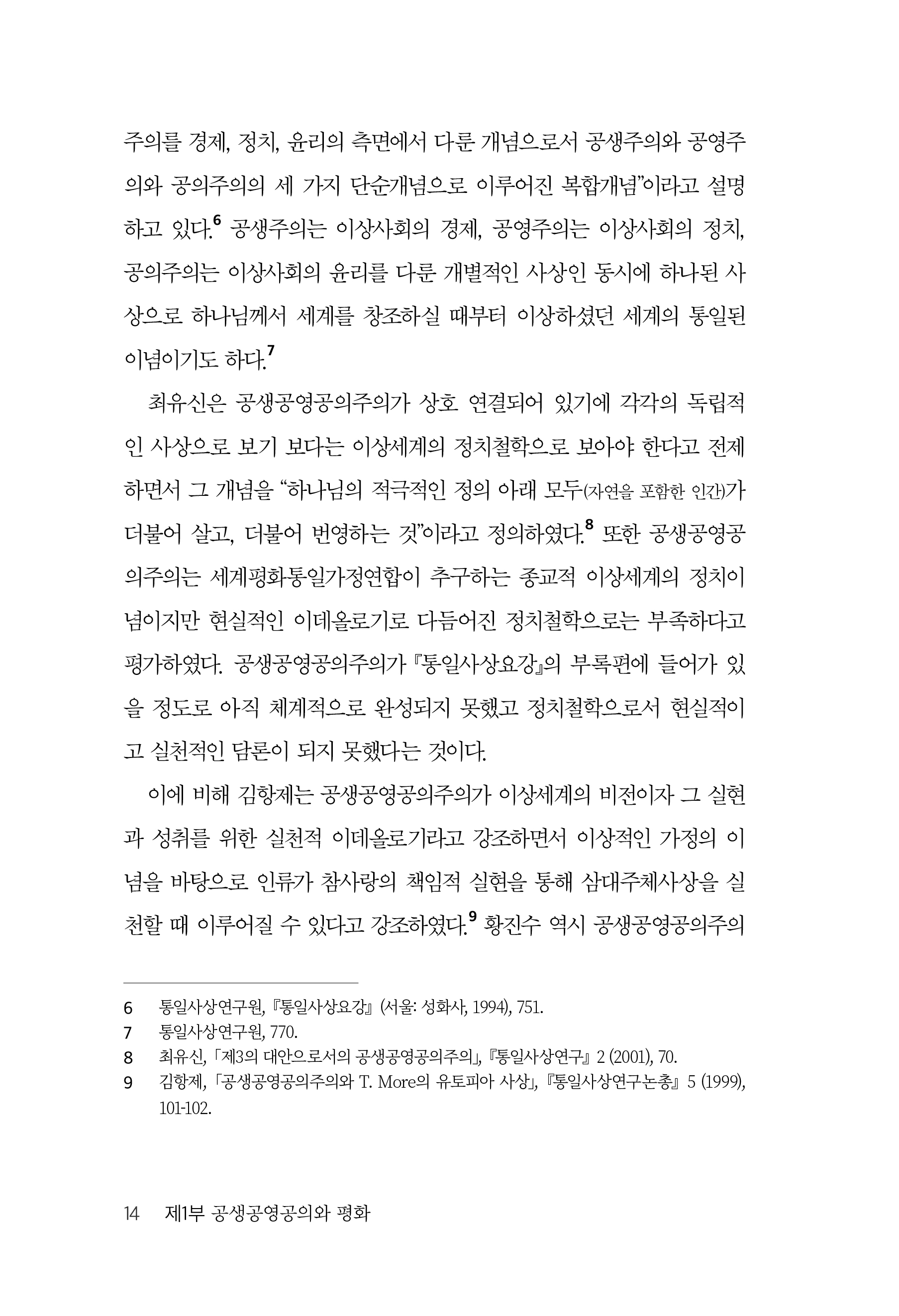 공생공영공의주의 연구