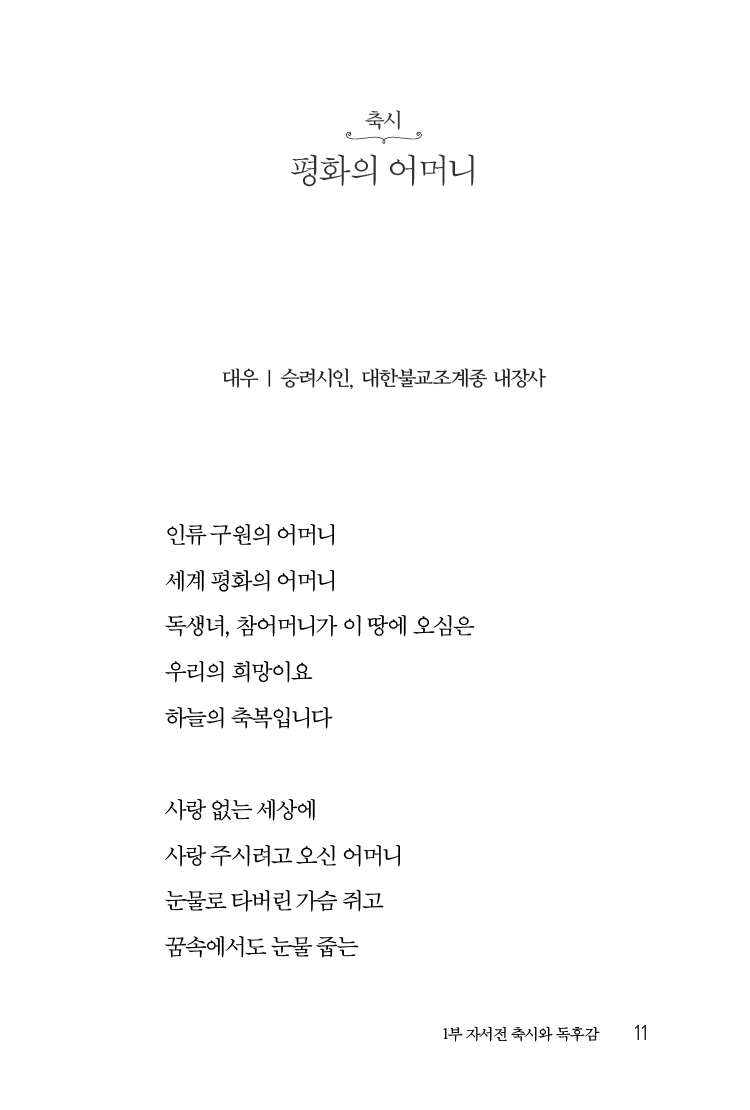한학자 총재는 누구인가