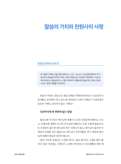 출판섭리 60년 진리의 새빛