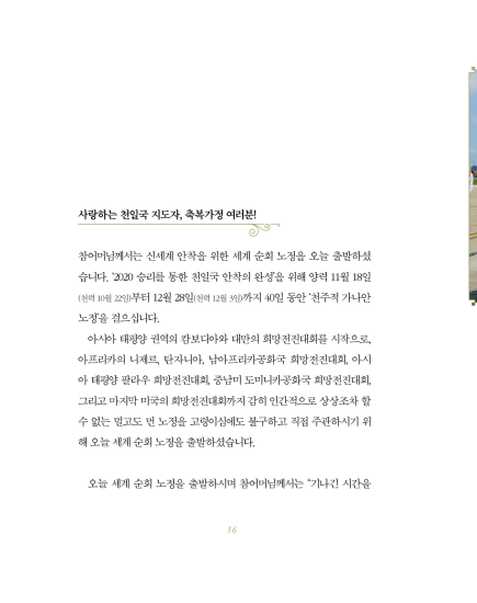 평화를 위한 여정