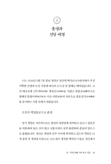 말씀을 생명으로 알고 살아온 삶
