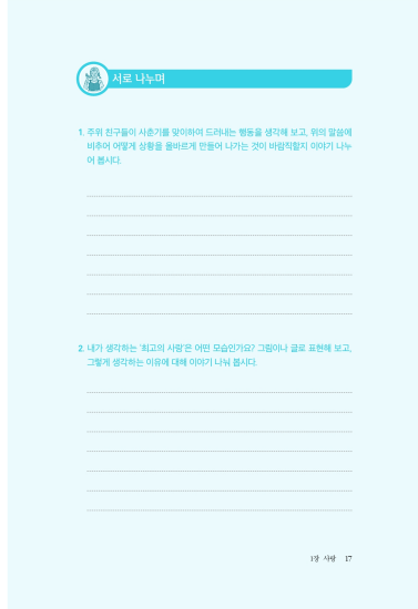 사랑으로 일구는 우리 가정