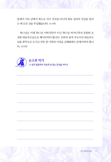 평화의 어머니를 따라서