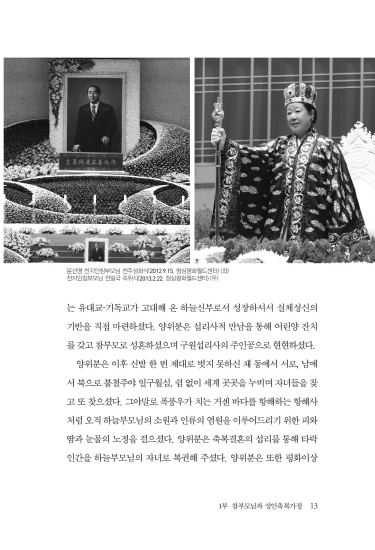 성인축복가정과 종교화합