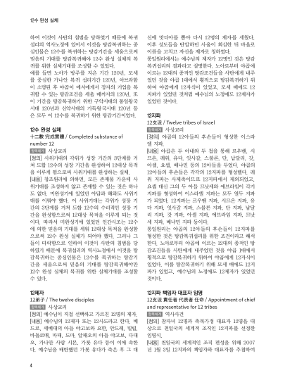세계평화통일가정연합 대사전