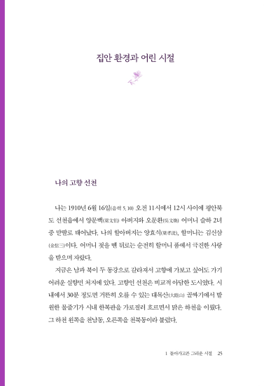 뜻을 위해 살고 뜻을 위해 또 죽으리