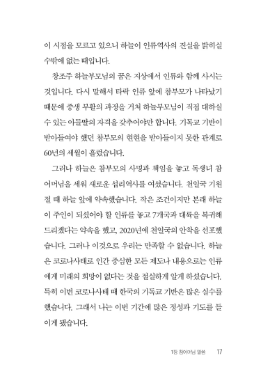 하늘부모님성회
