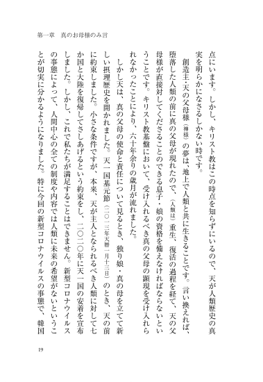 하늘부모님성회 일본어