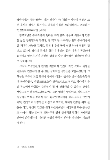 참부모님 건강생활