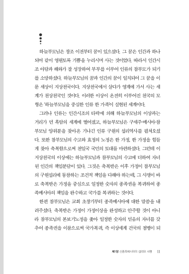 신종족메시아와 천보원 비전