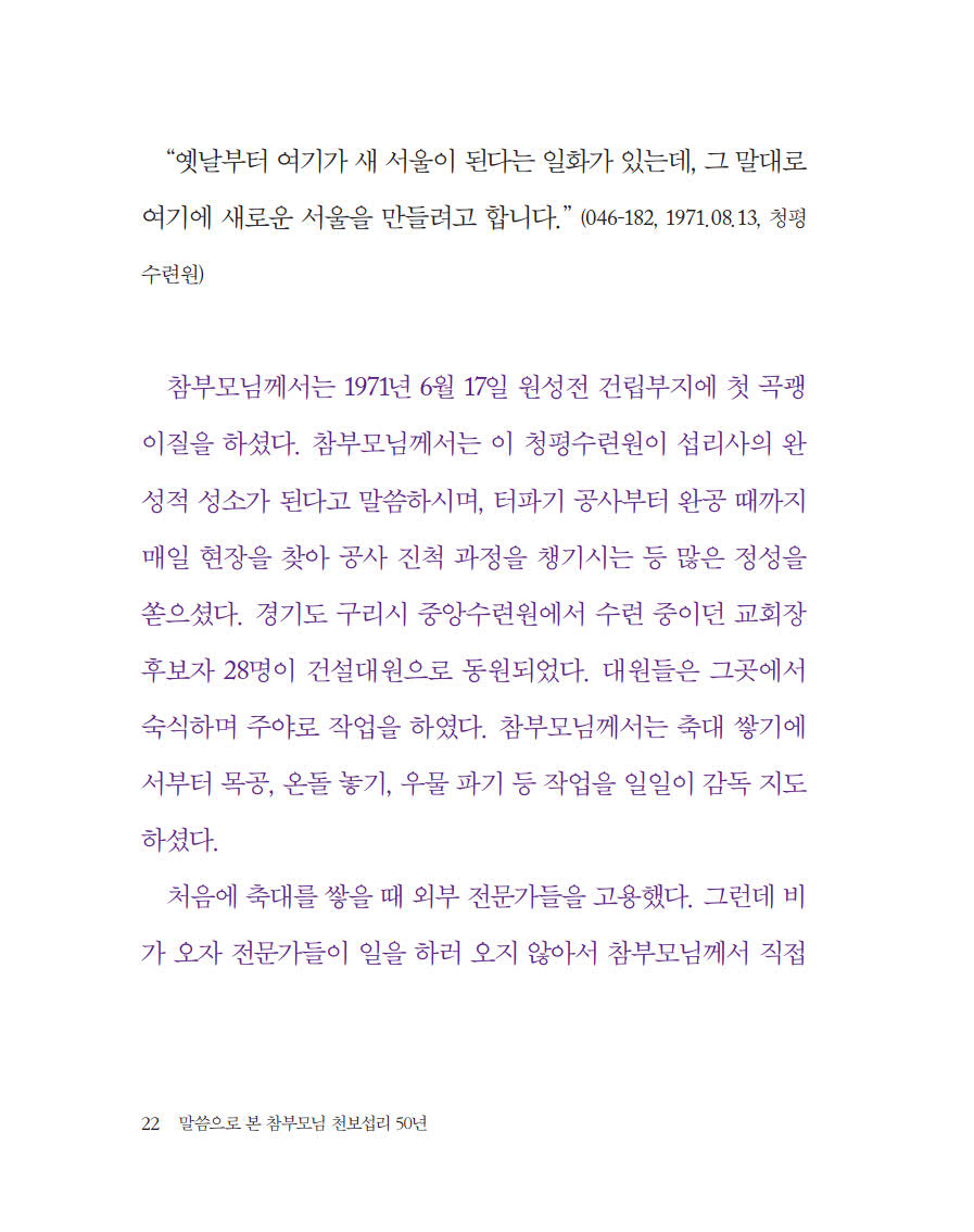 말씀으로 본 참부모님 천보섭리 50년