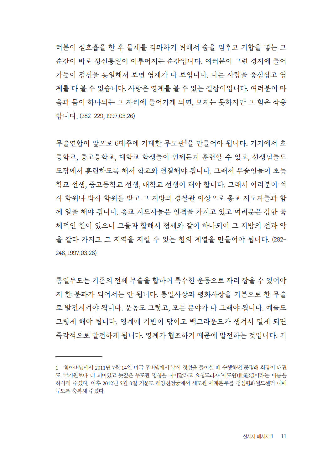 통일무도 개론
