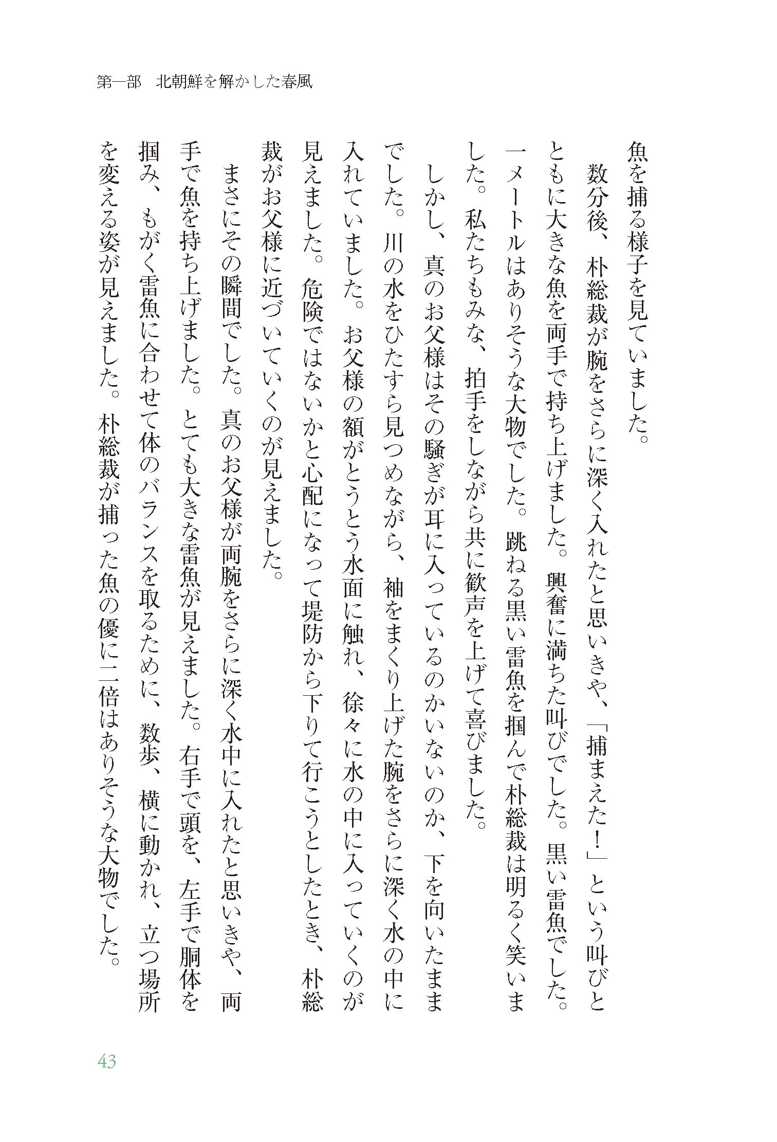 侍りの恵み  真の父母様と過ごした日々