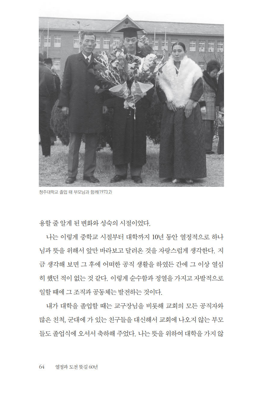 열정과 도전 뜻길 60년