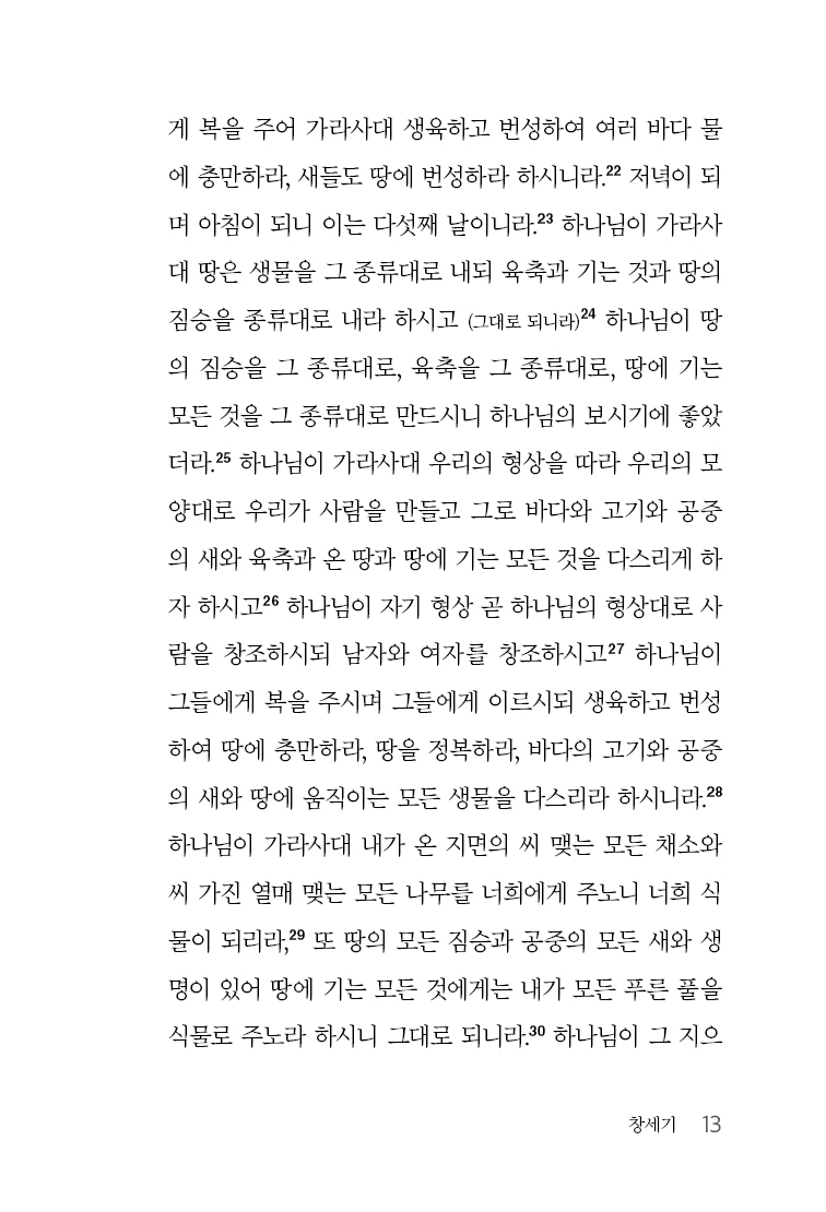 원리성구 개정판