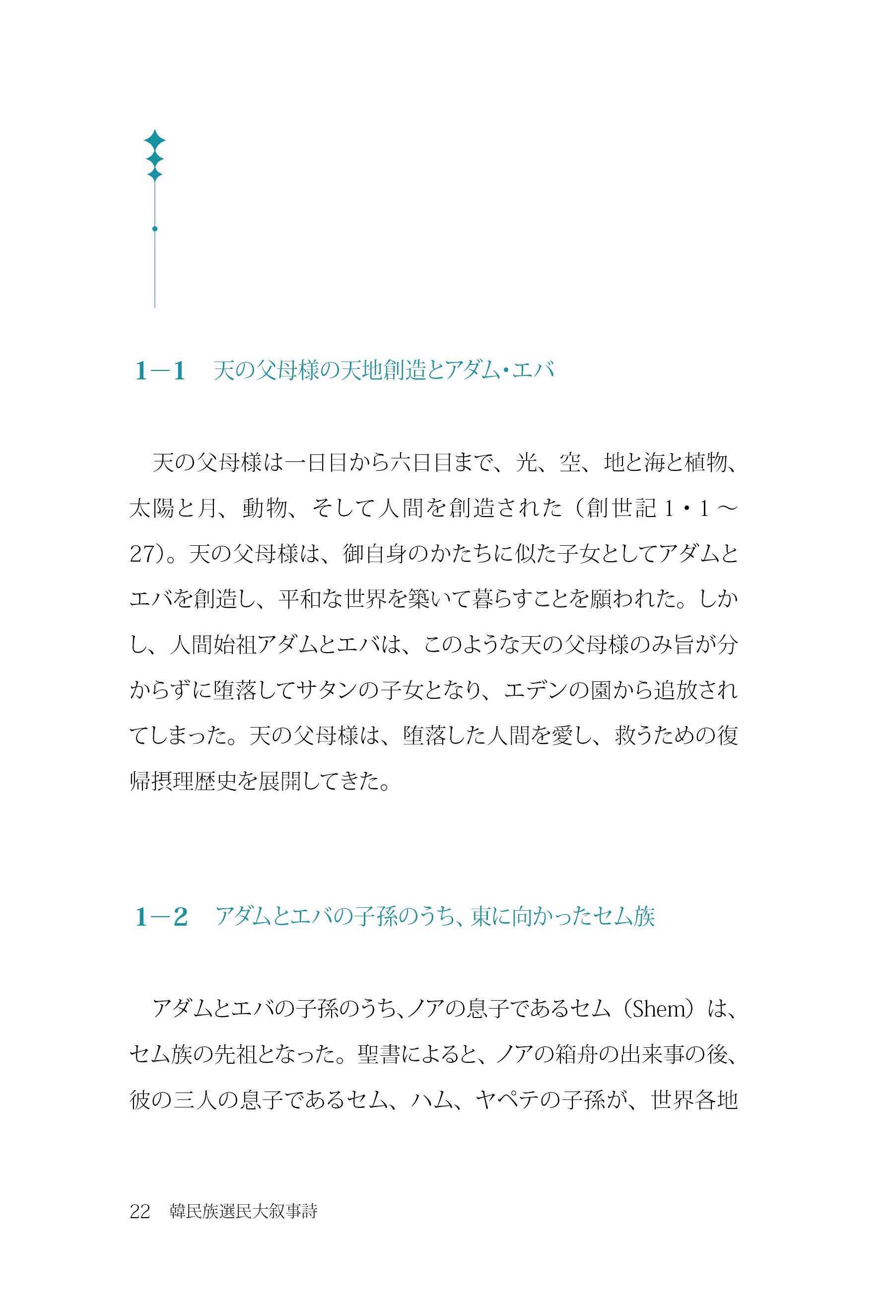 韓民族選民大叙事詩