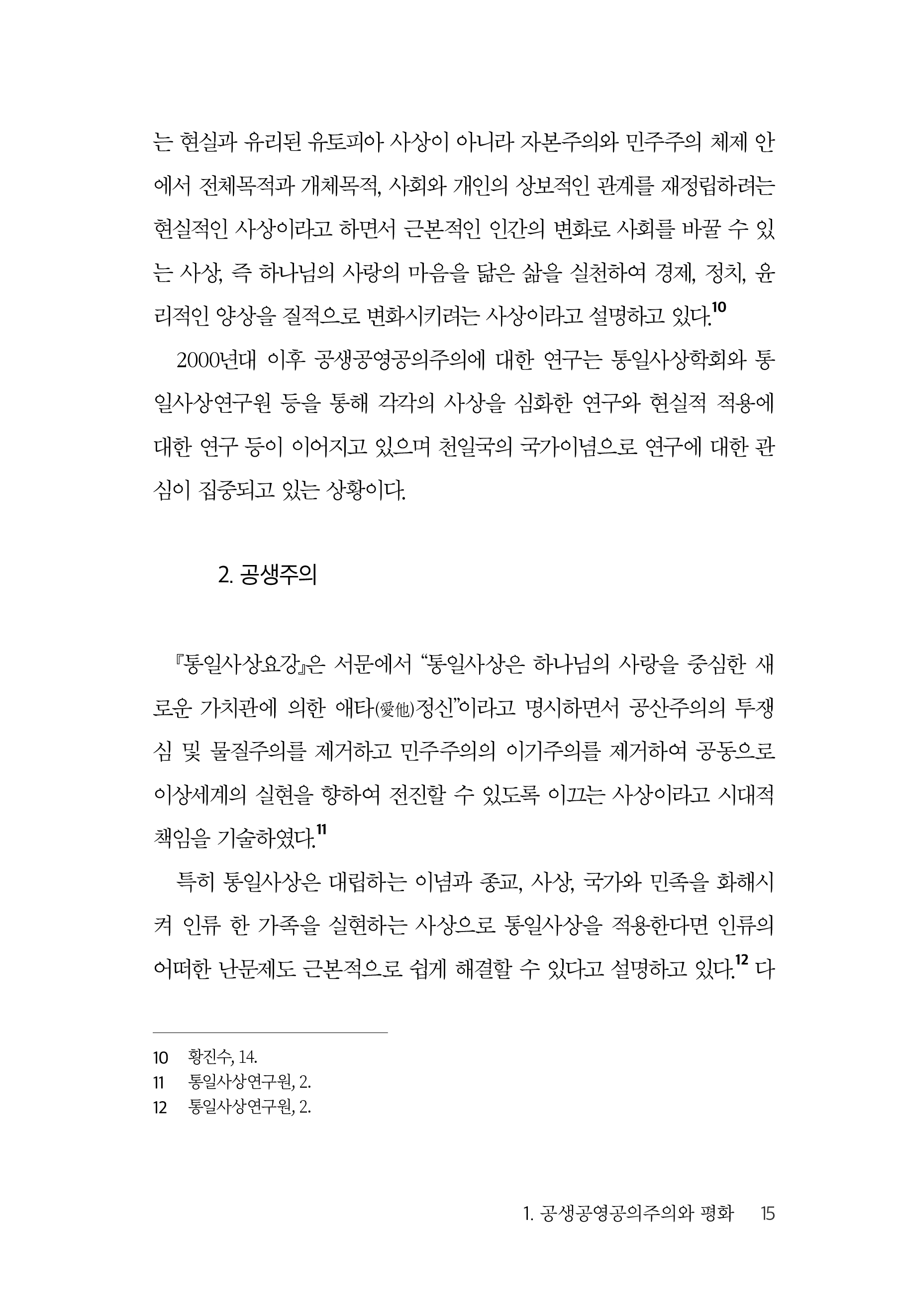 공생공영공의주의 연구