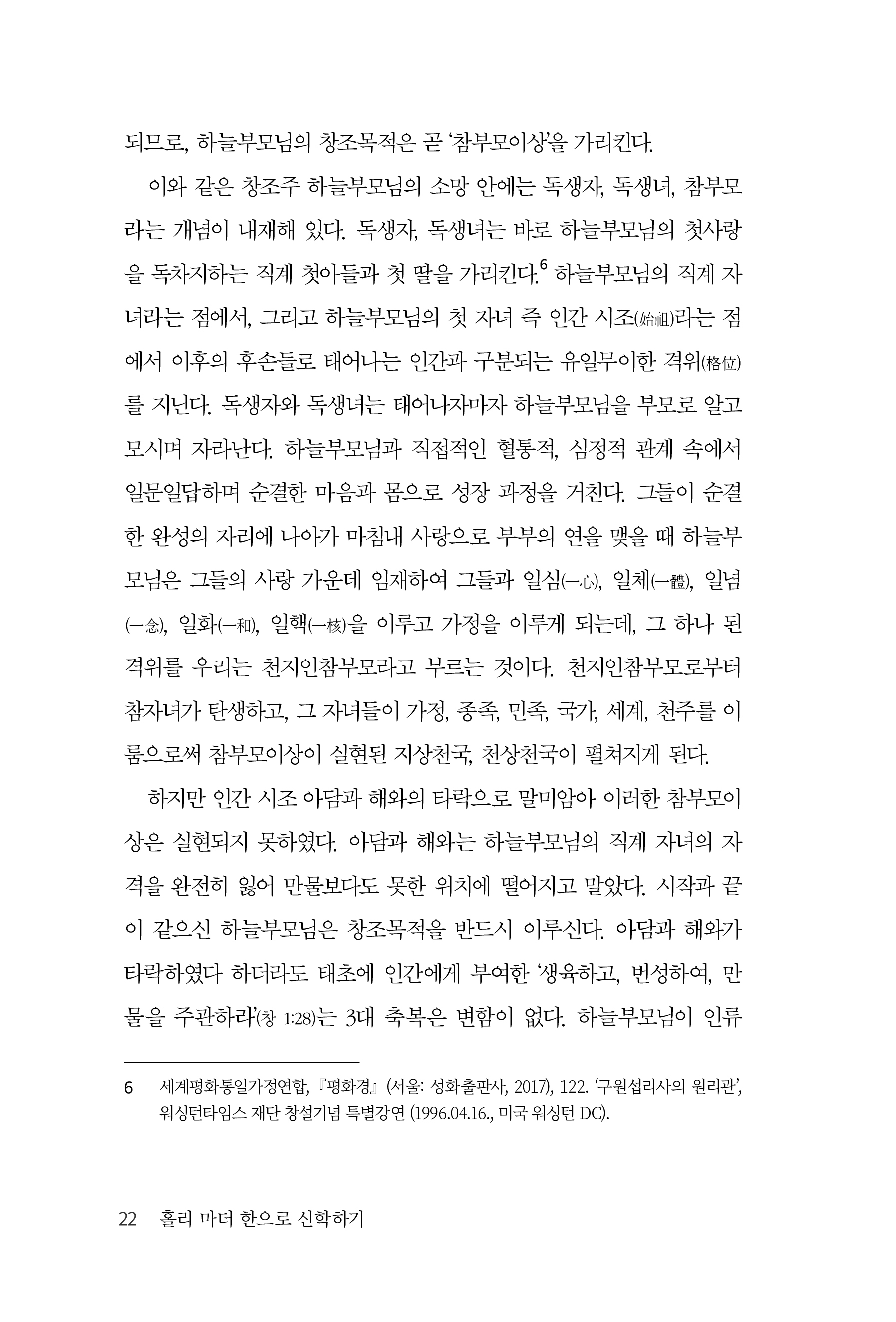 홀리 마더 한으로 신학하기