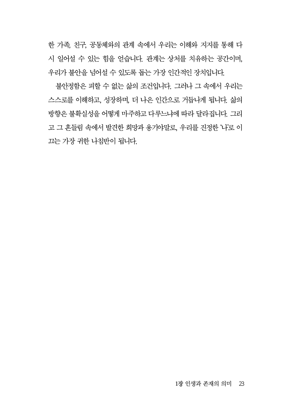 스트레스를 넘어 진정한 행복으로