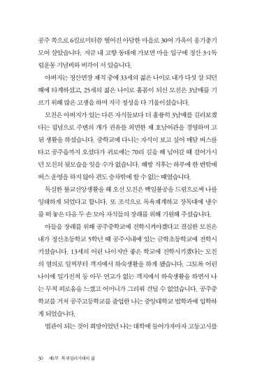 말씀을 생명으로 알고 살아온 삶